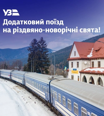 Додатковий поїзд на Різдво і Новий рік ходитиме з Харкова до Карпат