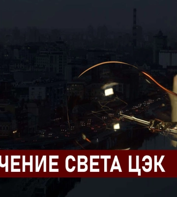 Графики отключения света ЦЭК Центральная энергетическая компания в Днепре 5 декабря: полная информация