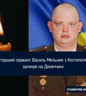 Старший сержант Василь Мельник з Костополя загинув на Донеччині