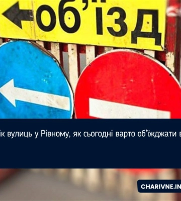 Перелік вулиць у Рівному, як сьогодні варто об&#039;їжджати водіям