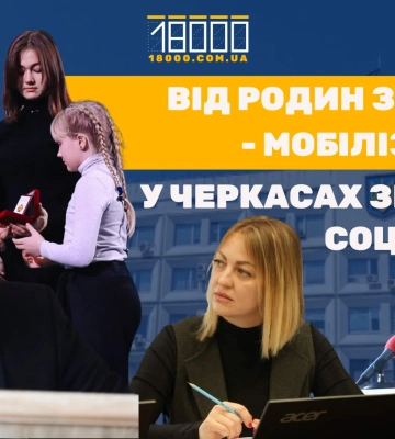Скоротити, але як? У Черкасах назріває скандал навколо виплат родинам захисників