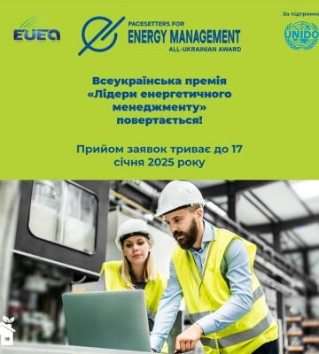 Підприємства сумської громади можуть отримати винагороду за енергоефективність
