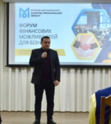 На Миколаївщині відбувся Форум фінансових можливостей