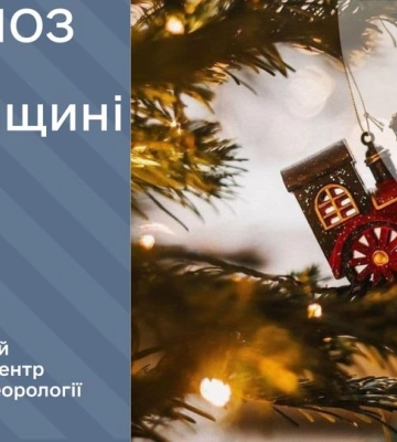 Якої погоди чекати рівнянам завтра, у день святого Миколая?