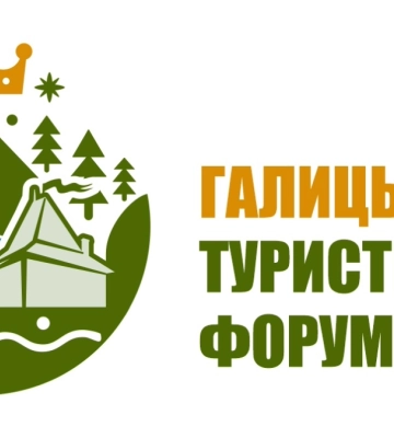 На Прикарпатті відбудеться Галицький туристичний форум