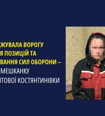 На Донеччині взято під варту інформаторку ворога, яка активно діяла у Костянтинівці