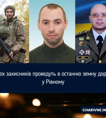 Одразу трьох захисників проведе Рівне в останню земну путь