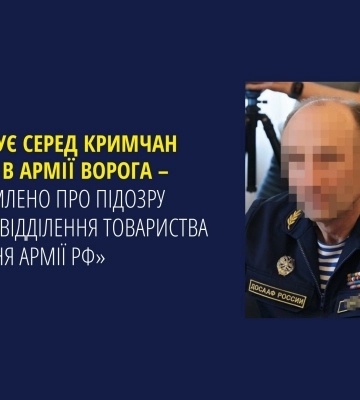 Пропагує серед кримчан службу в армії ворога – повідомлено про підозру затятому колаборанту