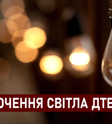 Як відключатимуть світло 6 грудня у Дніпрі та області