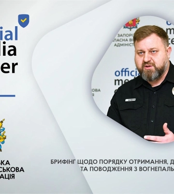 Декларування знайденої зброї на час війни: як це зробити жителям Запорізької області
