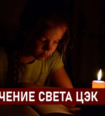 Графики отключения света ЦЭК Центральная энергетическая компания в Днепре 6 декабря: полная информация