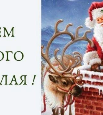 С Днем Святого Николая 2024: сказочные картинки-поздравления с праздником