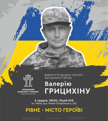 На фасаді восьмого ліцею в Рівному відкриють пам&#039;ятну дошку ще одному загиблому на війні Герою