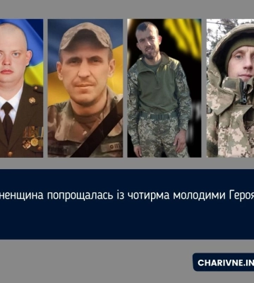 Рівненщина попрощалась із чотирма молодими Героями