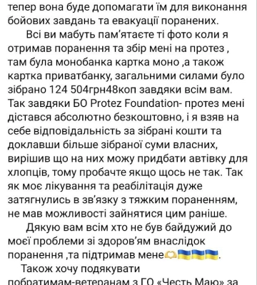 Ветеран із Черкас зібрав кошти на протез, проте витратив їх на автівку побратимам