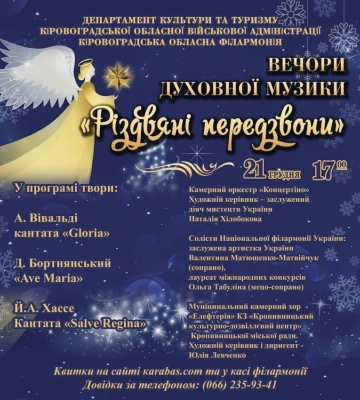 «Класична велич, переплетена з дивом Різдва»: Кропивничан запрошують на вечори духовної музики