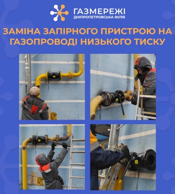 Дніпропетровська філія «Газмережі» проводить реконструкцію та модернізацію газових мереж області