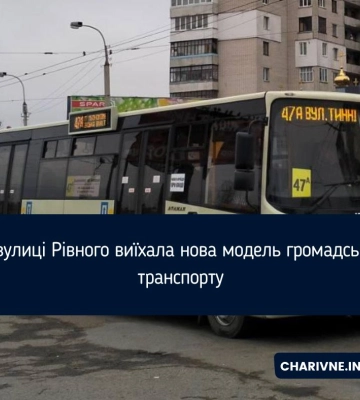 На вулиці Рівного виїхала нова модель громадського транспорту