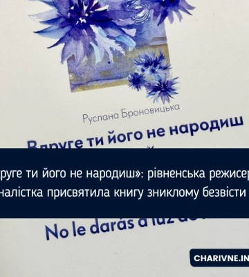 «Вдруге ти його не народиш»: рівненська режисерка і журналістка присвятила книгу зниклому безвісти сину