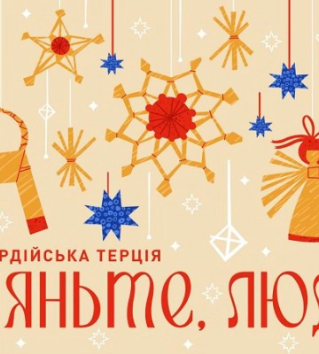 “Піккардійська Терція” презентує нову колядку і розпочинає зимовий тур містами України