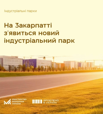 Зареєстровано новий індустріальний парк на Закарпатті