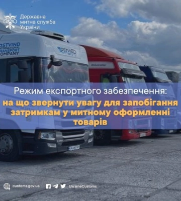 Закарпатська митниця оприлюднила важливу інформацію
