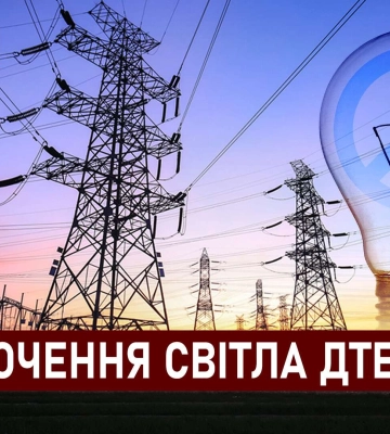 ДТЕК графіки відключення світла в Дніпрі 9 грудня: актуальна інформація