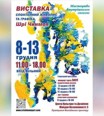 У Полтаві пройдуть вечори медитативної музики та спонтанного живопису