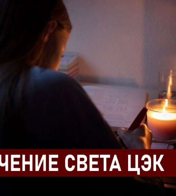 Графики отключения света ЦЭК Центральная энергетическая компания в Днепре 9 декабря: полная информация
