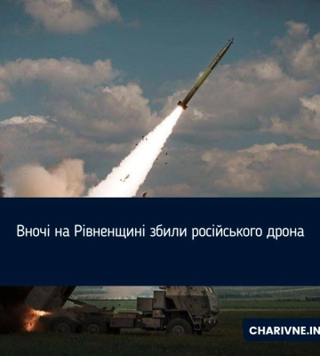 ППО збила ворожого дрона на Рівненщині