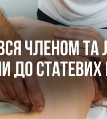 Торкався оголеним членом: масажиста в Луцьку звинуватили в домаганнях