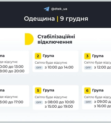 Одещина: змінився графік відключення світла у п’яти групах