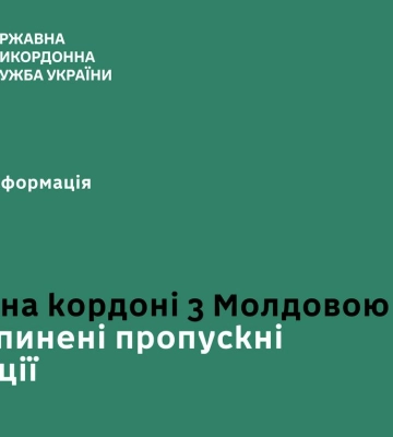 Митниця на кордоні з Молдовою призупинила роботу: причина