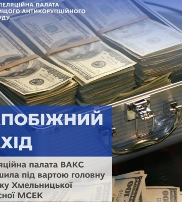Апелляционная палата ВАКС оставила под стражей главу Хмельницкой областной МСЭК Крупу