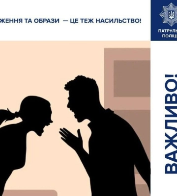 Не "емоції" і не "жарт": чи знайомі вам ці фрази психологічного насильства?