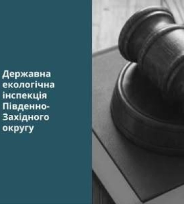 Підприємство, яке скидало стічні води у річку, заплатить вагомий штраф