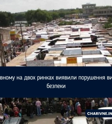 У Рівному на двох ринках виявили порушення вимог безпеки