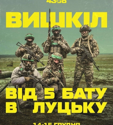 У Луцьку воїни «Любарта» проведуть вишкіл з основ військової справи
