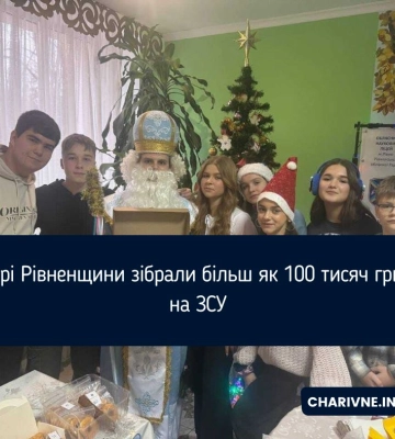 Шклярі Рівненщини зібрали більш як 100 тисяч гривень на ЗСУ