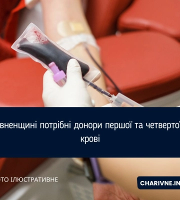 У Рівному потрібні донори крові: критично низькі запаси першої та четвертої групи
