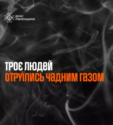 У селищі на Рівненщині двоє чоловіків та дівчина отруїлися чадним газом, - ДСНС