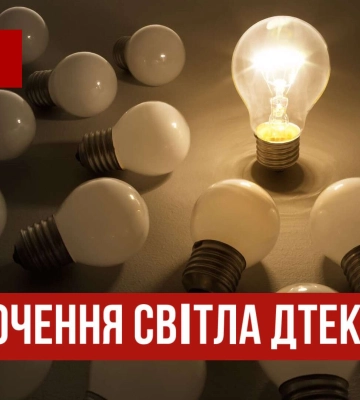 Чи будуть вимикати світло 10 грудня у Дніпрі та області