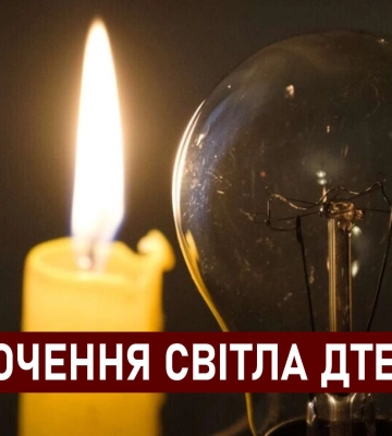 У Дніпрі на наступному тижні заплановано масштабне відключення світла через ремонтні роботи