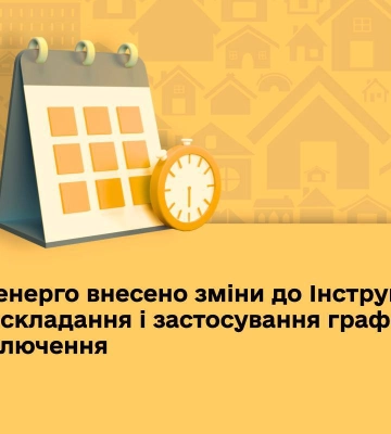 Об&#039;єднання у три зони: ЗМІ дізналися про намір влади змінити графіки вимкнень світла в Україні