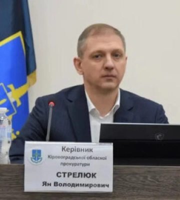 Декларации руководителя Кировоградской областной прокуратуры Стрелюка изъяли из открытого доступа