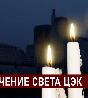 Графики отключения света ЦЭК Центральная энергетическая компания в Днепре 7 декабря: полная информация