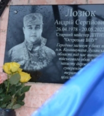В Острозі відкрили меморіальну дошку загиблому воїнові Андрієві Лозюкові