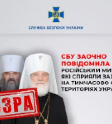 СБУ заочно повідомила про підозру російським митрополитам, які сприяли захопленню храмів на тимчасово окупованих територіях&amp;hellip;