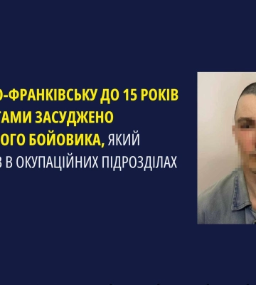 В Івано-Франківську засуджено бойовика, який воював в окупаційних підрозділах, - прокуратура