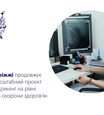 В Запоріжжі безоплатно обстежують на онкозахворювання – чекап вже пройшли понад дві тисячі людей